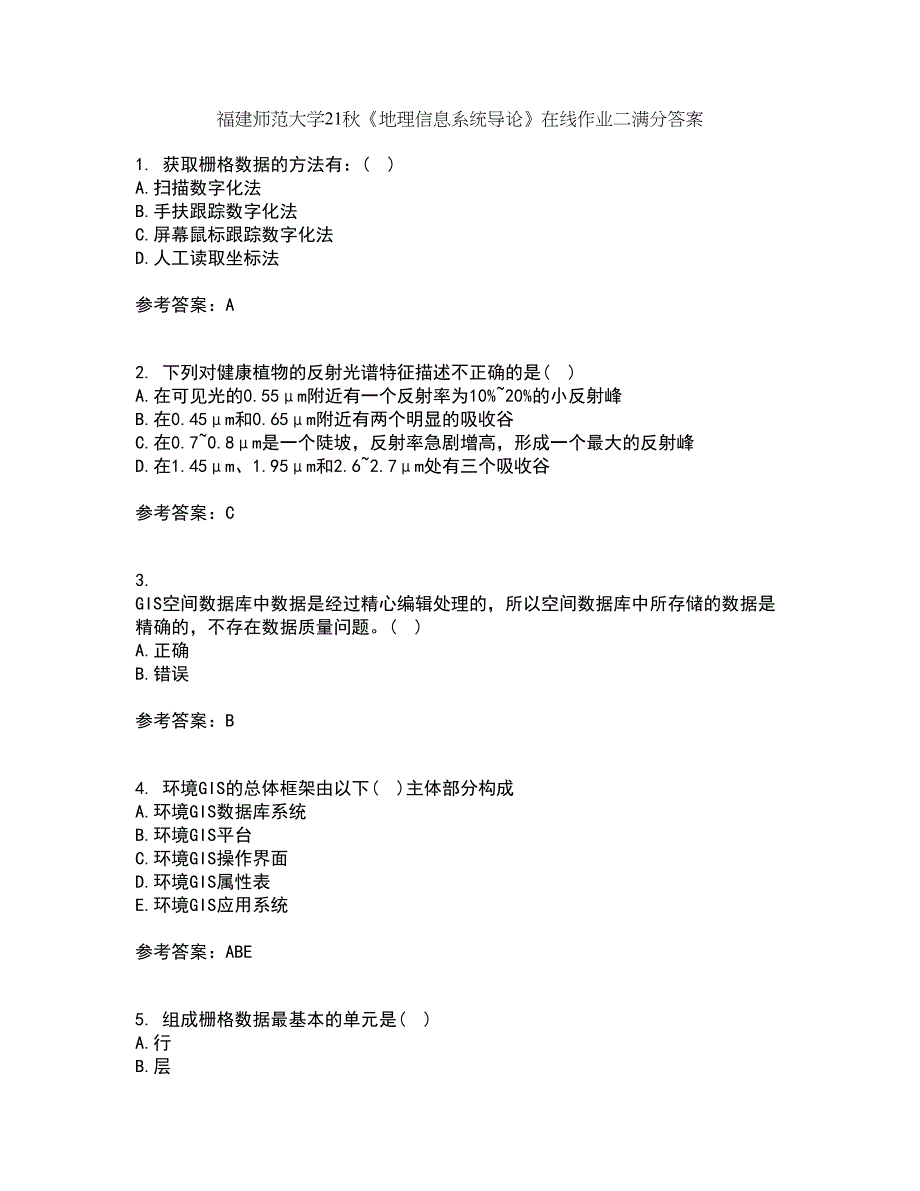 福建师范大学21秋《地理信息系统导论》在线作业二满分答案93_第1页