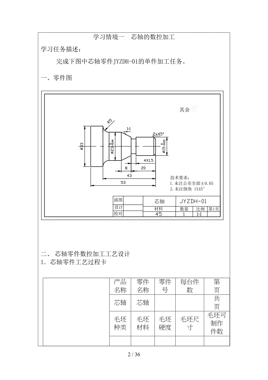 数控编程加工综合实训报告(DOC 36页)_第2页