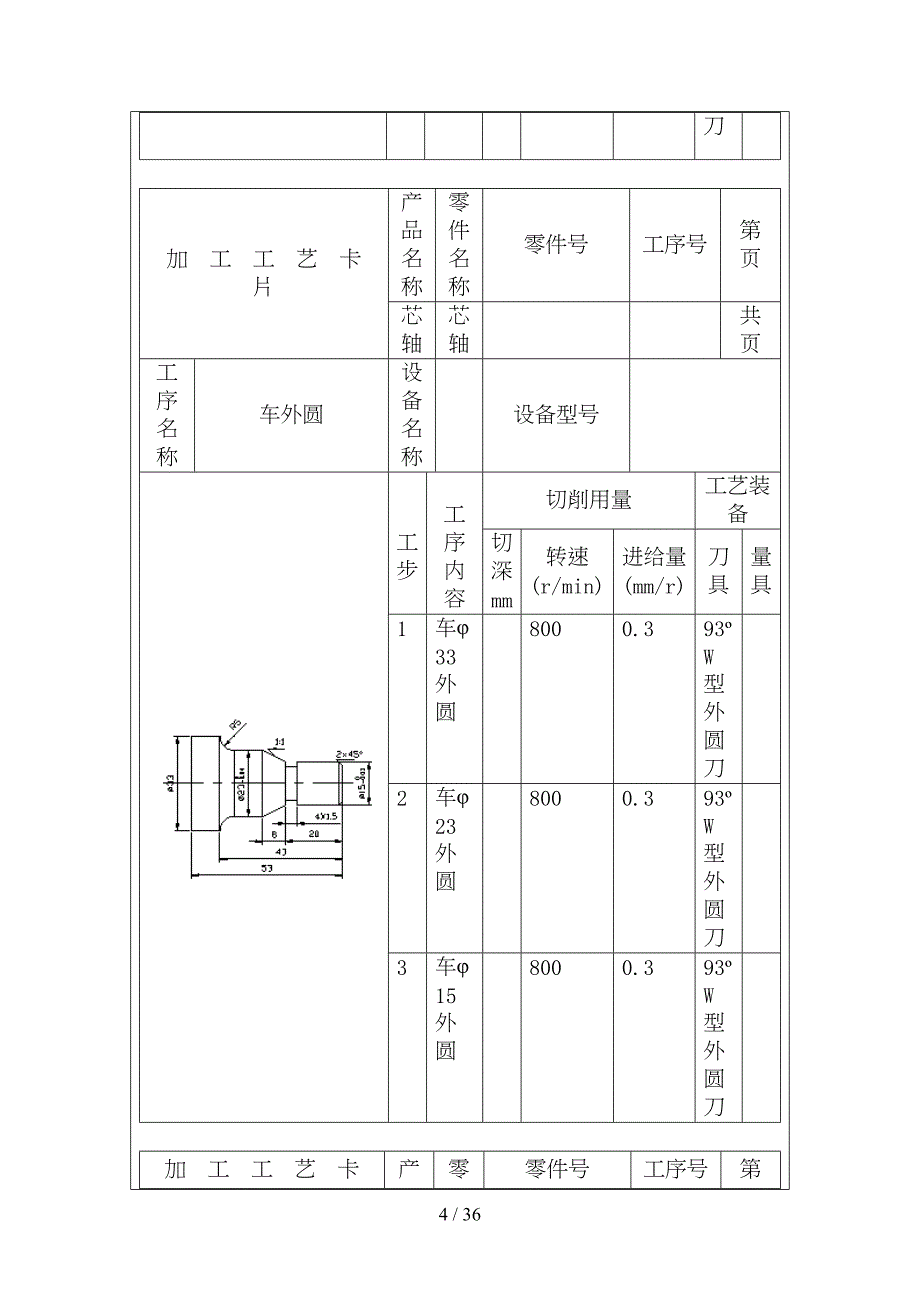 数控编程加工综合实训报告(DOC 36页)_第4页