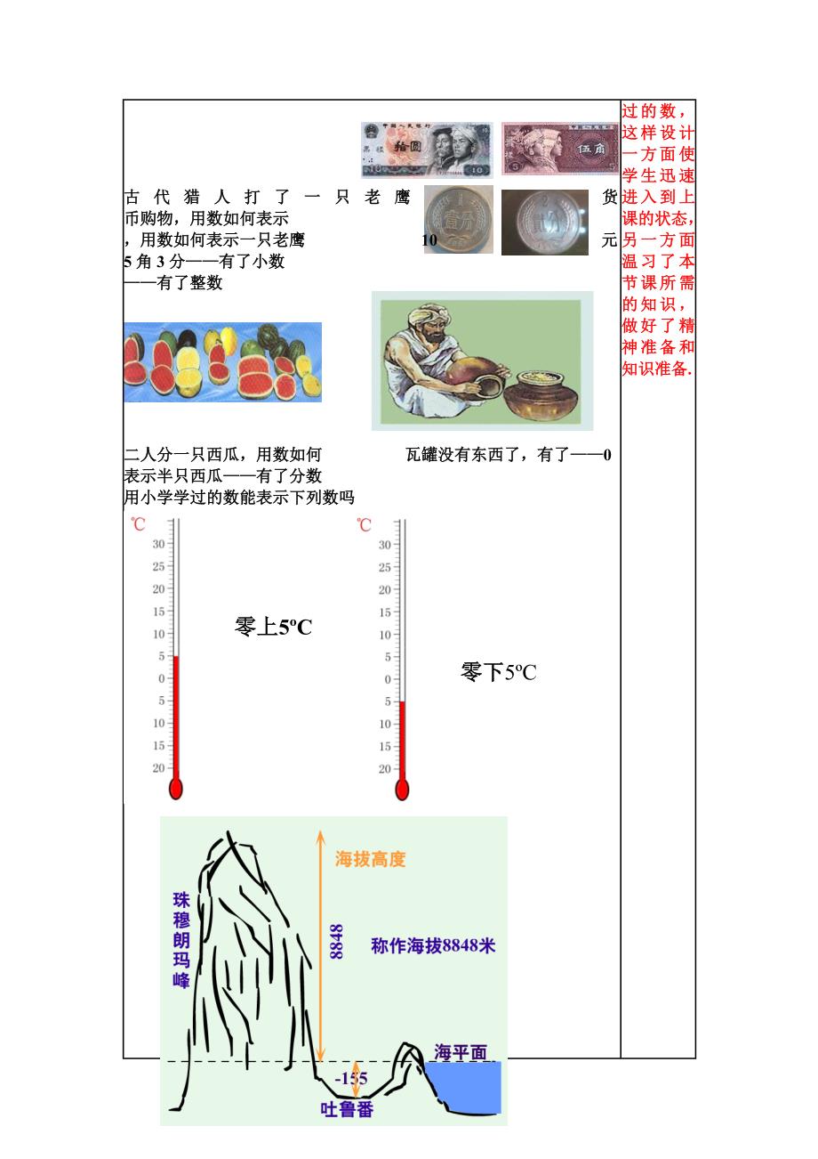 北师大版数学七年级上册2.1有理数_第2页