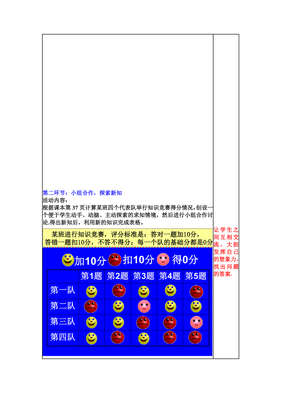 北师大版数学七年级上册2.1有理数_第3页