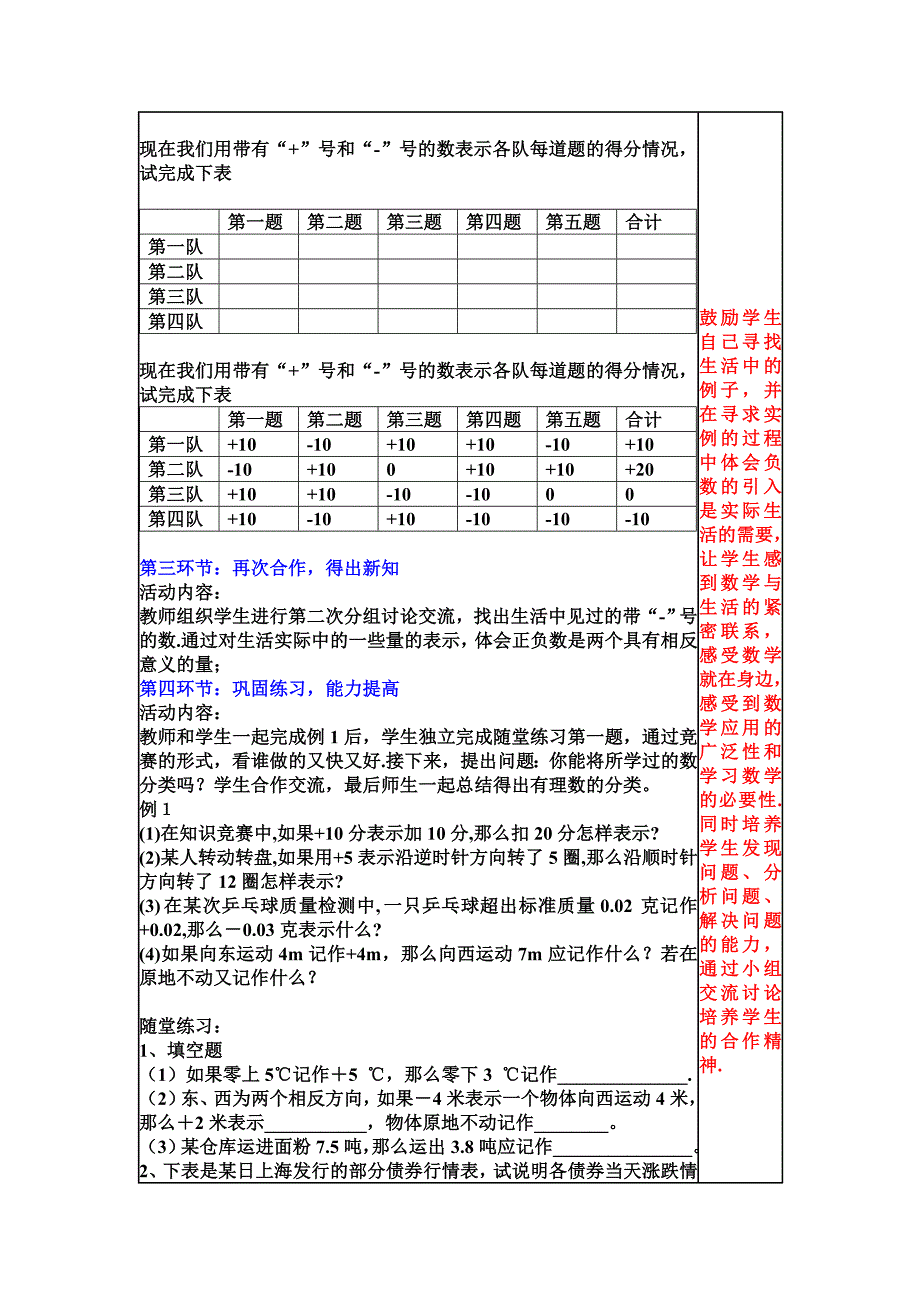 北师大版数学七年级上册2.1有理数_第4页