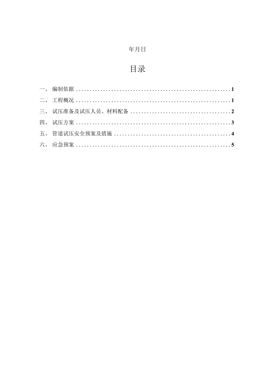 气体灭火管道试压方案-IG541_第2页