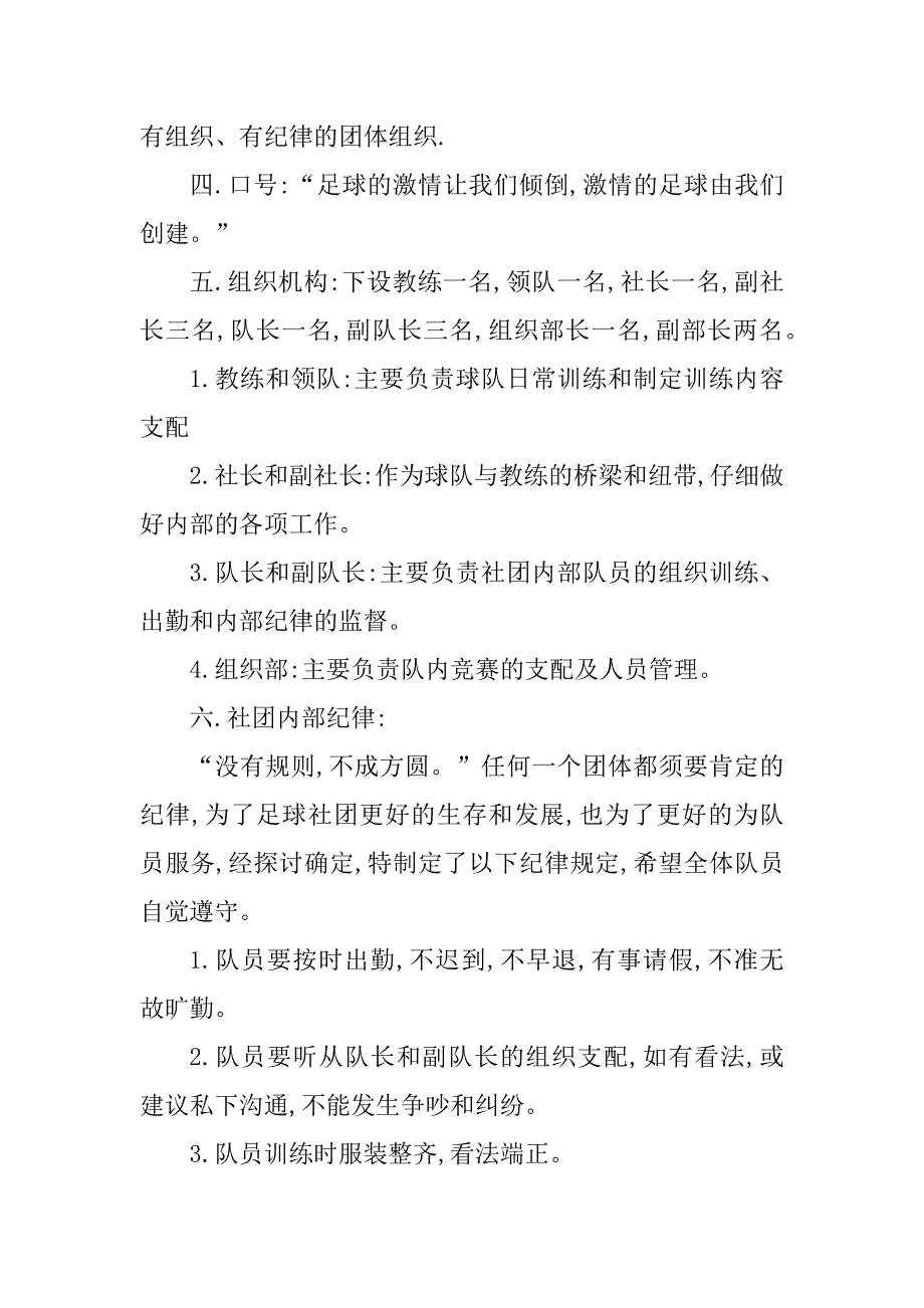 2023年学校足球管理制度(4篇)_第3页