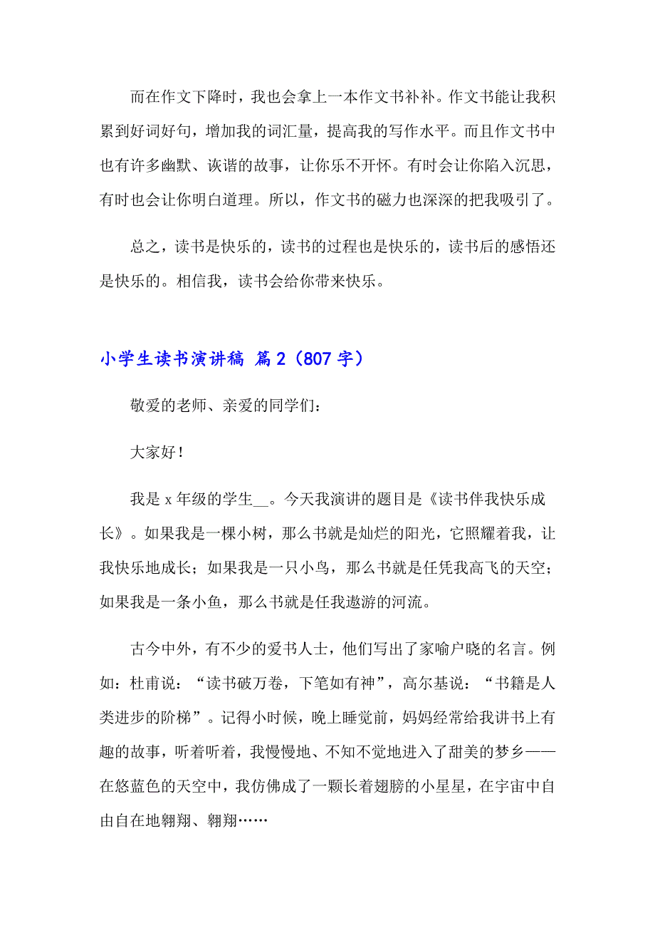 小学生读书演讲稿合集5篇_第2页