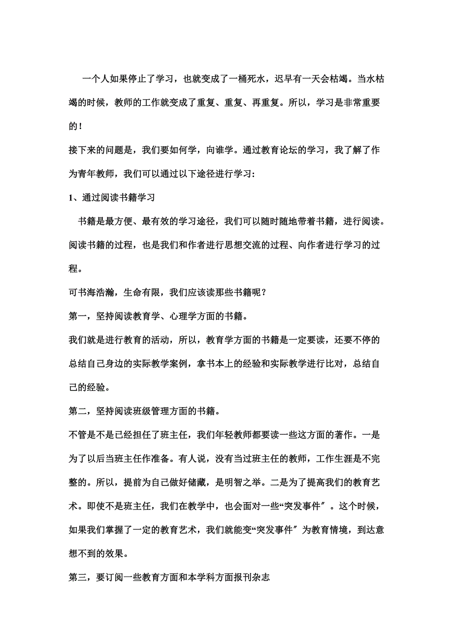 最新关于坚持在教师素养中的重要性_第4页