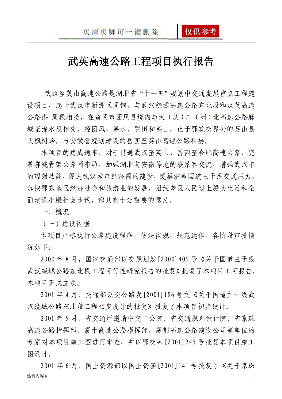 武英公路工程项目执行报告【知识资料】_第1页