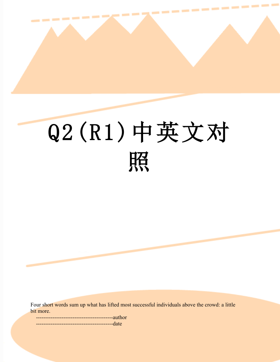 Q2(R1)中英文对照_第1页