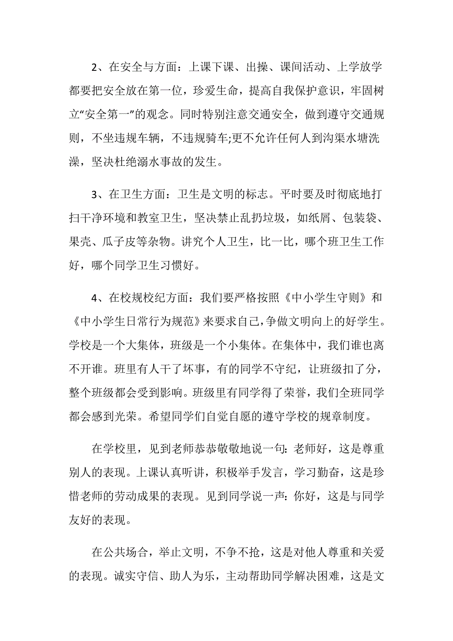 初中德育校长开学典礼讲话稿3篇_第2页