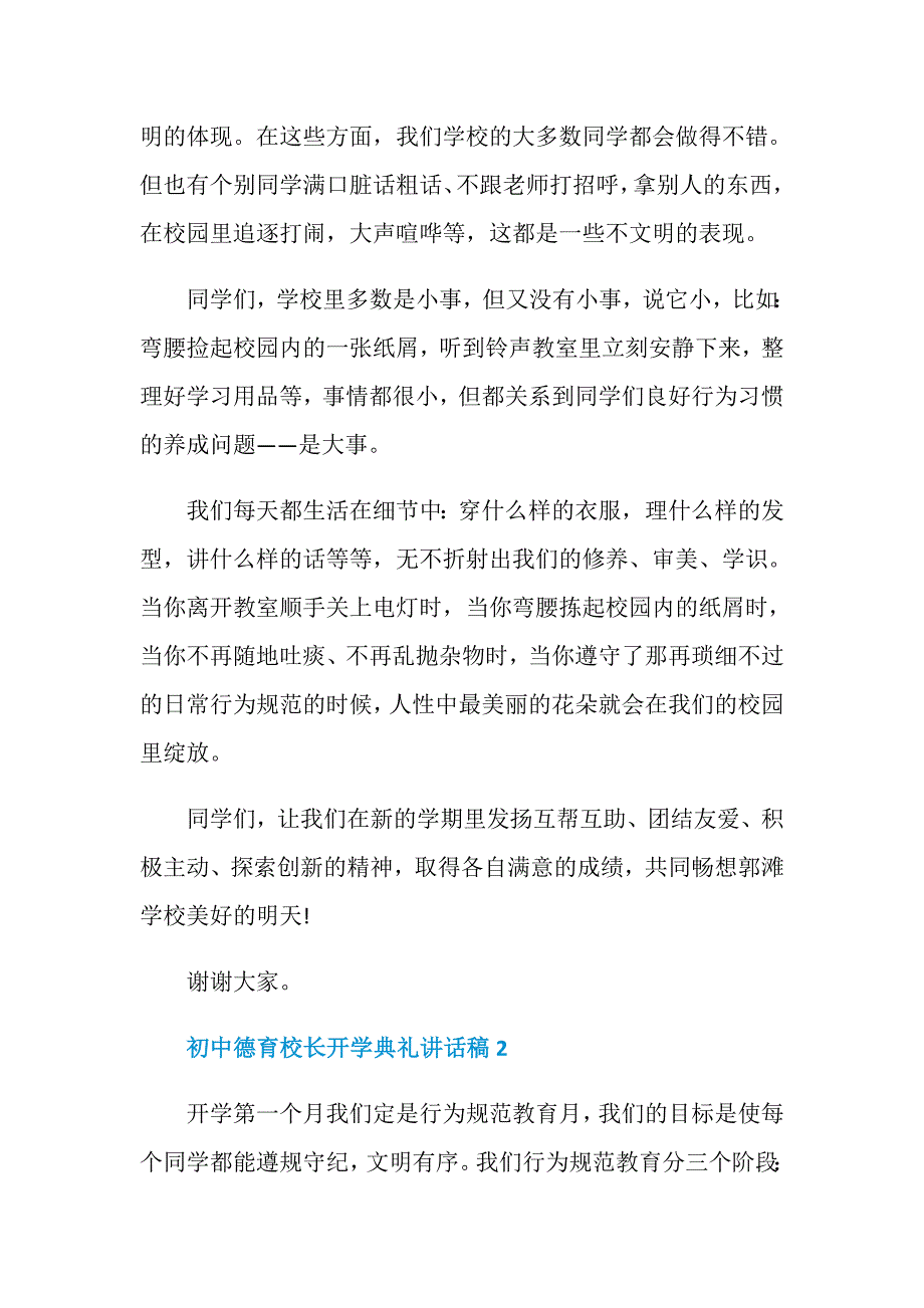 初中德育校长开学典礼讲话稿3篇_第3页