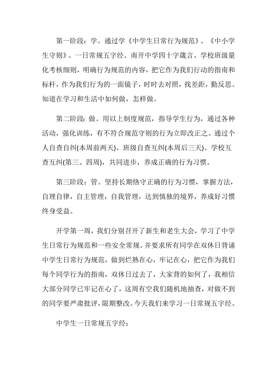 初中德育校长开学典礼讲话稿3篇_第4页