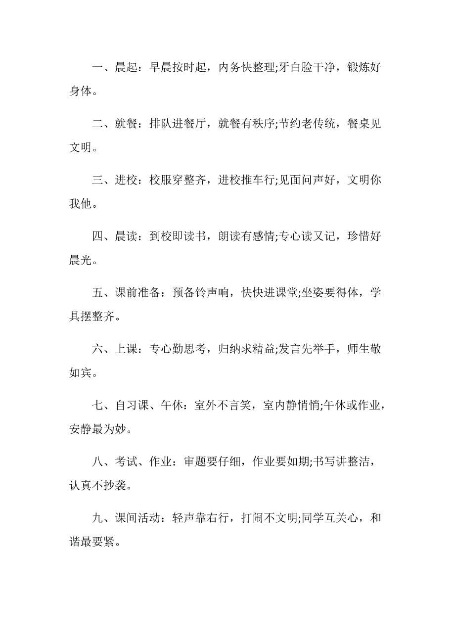 初中德育校长开学典礼讲话稿3篇_第5页