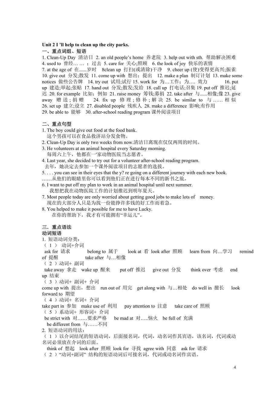 2014春_新人教版八年级英语下册重点句型&#183;短语全(1)_第4页