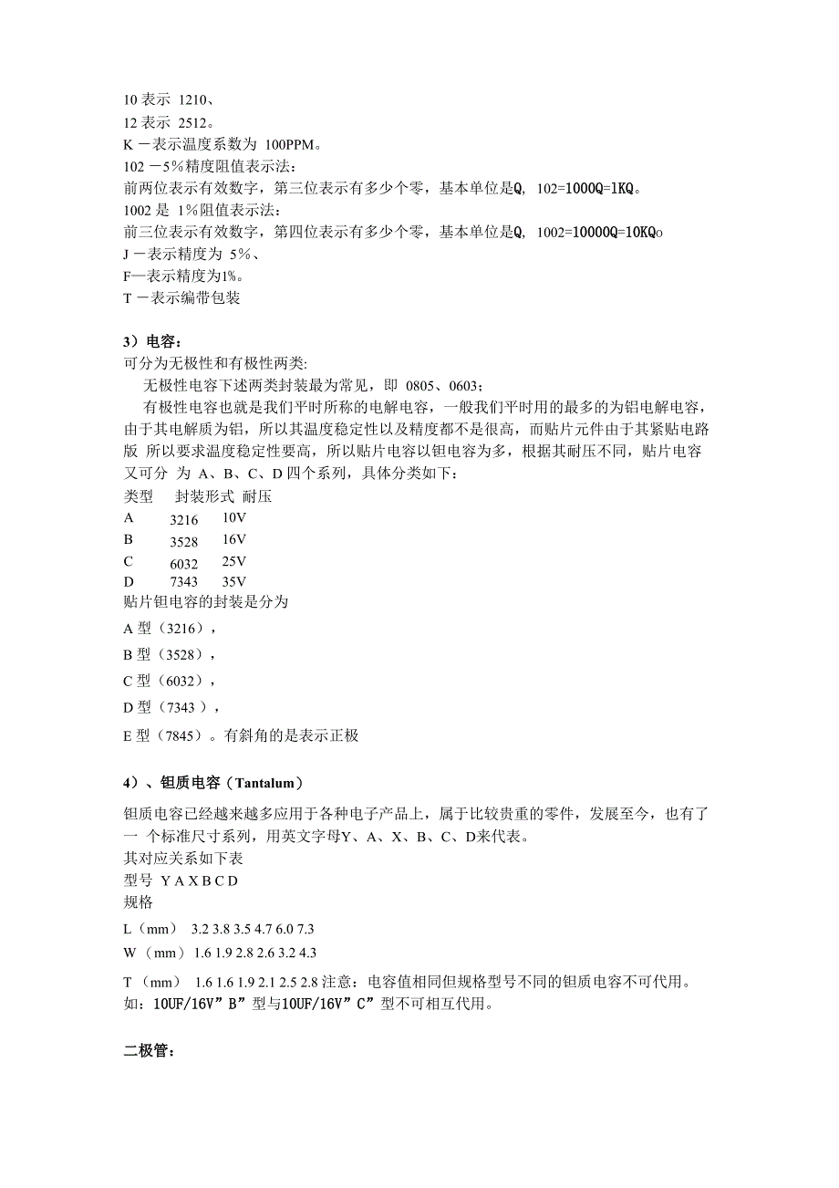 贴片电阻常见封装有9种用两种尺寸代码来表示_第3页