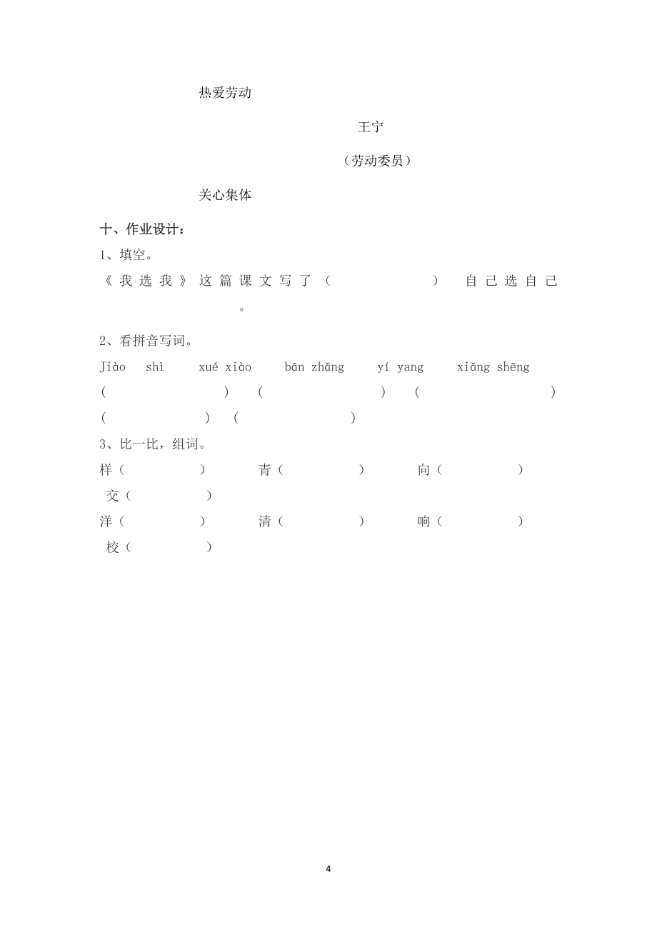 江远扬《我选我》教案.doc_第4页