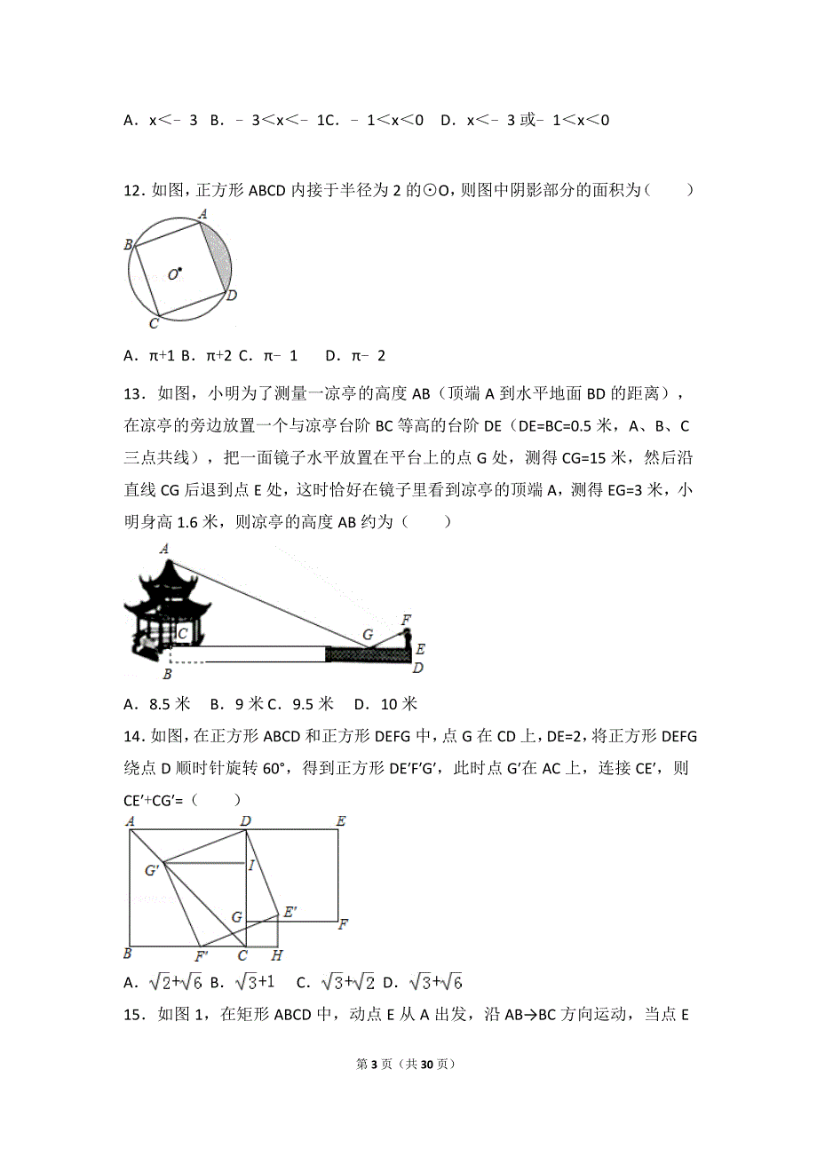 甘肃省兰州市中考数学试卷及详细答案.doc_第3页