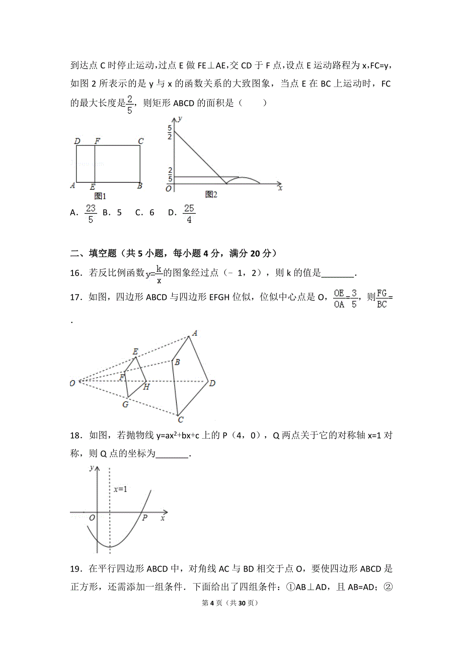 甘肃省兰州市中考数学试卷及详细答案.doc_第4页