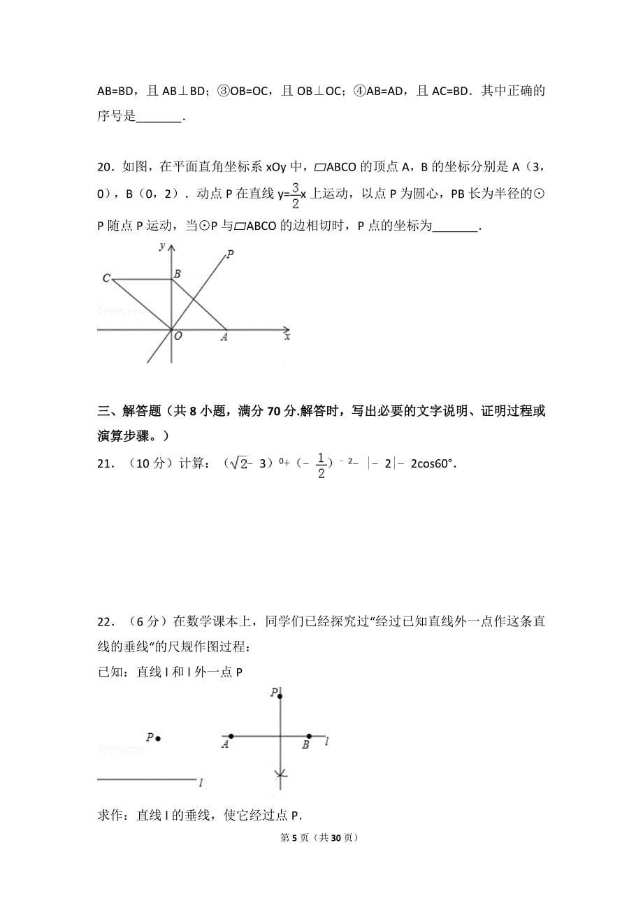 甘肃省兰州市中考数学试卷及详细答案.doc_第5页