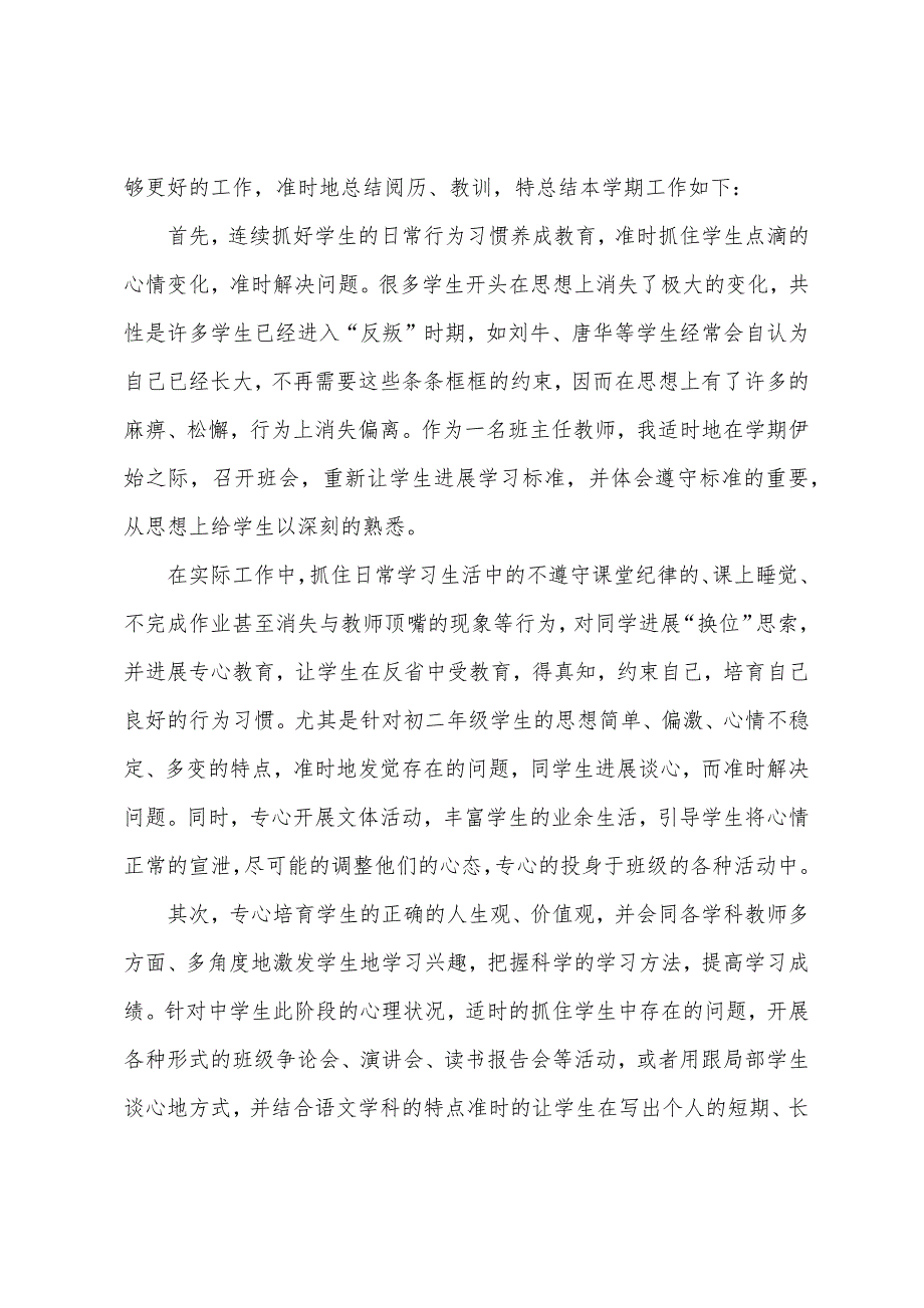 信用社员工述职报告5篇范文.doc_第3页