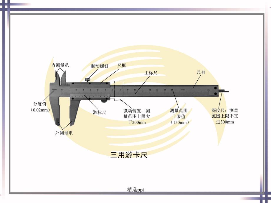 钳工工艺学教案第二章_第4页