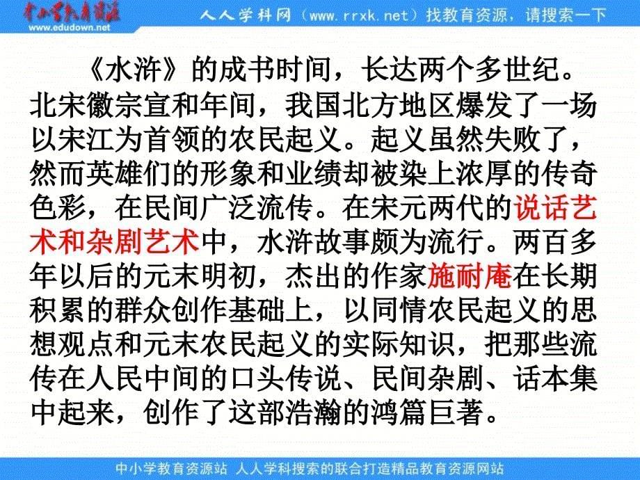 语文八上鲁提辖拳打镇关西ppt课件4_第5页