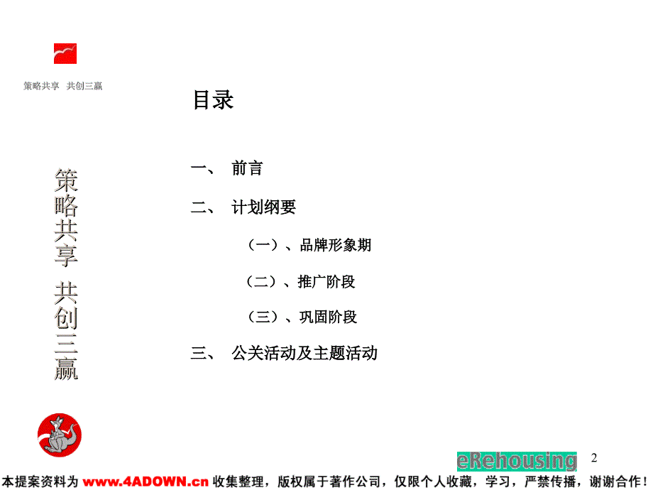 最新奥华国际装饰城广告策划案10685ppt课件_第2页