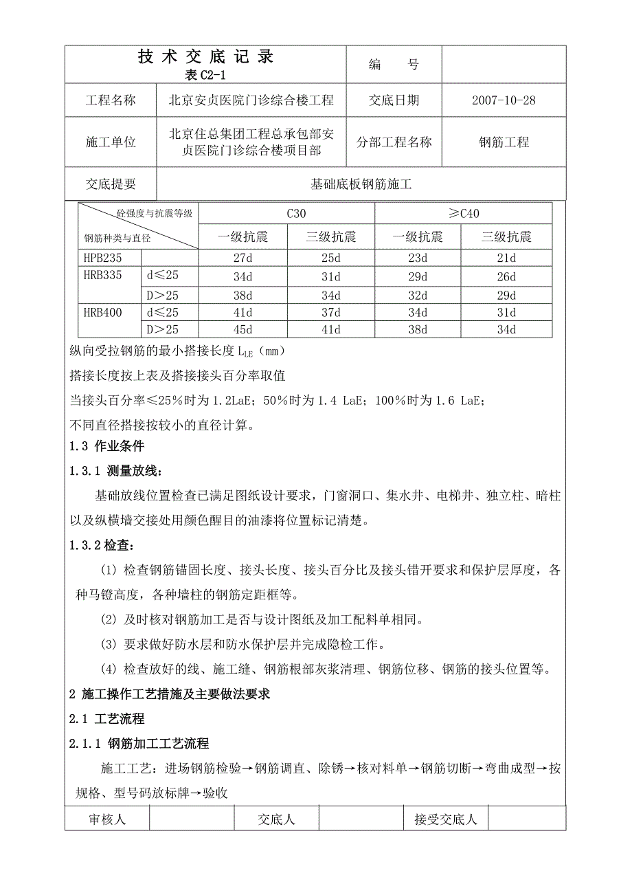 底板钢筋工程技术交底.doc_第3页