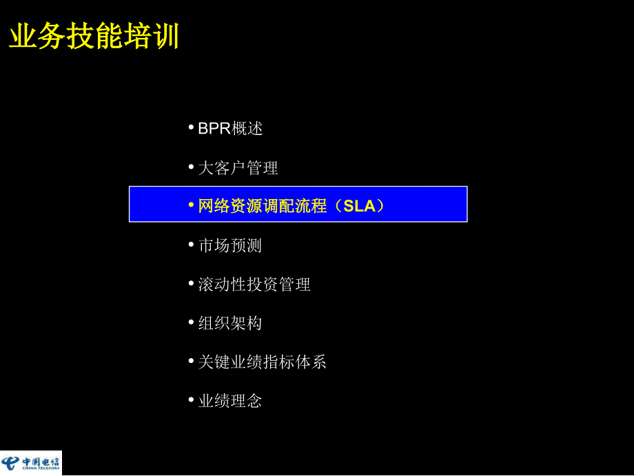 BPR业务技能培训第二部分课件_第1页