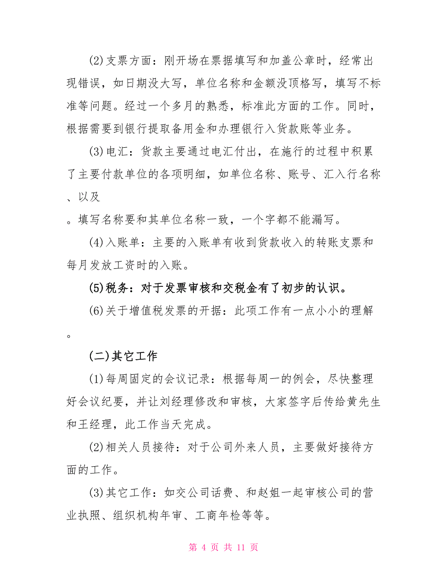 会计试用期满转正工作总结_第4页