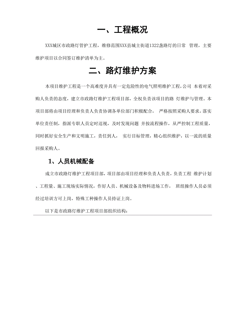 路灯维护方案_第3页