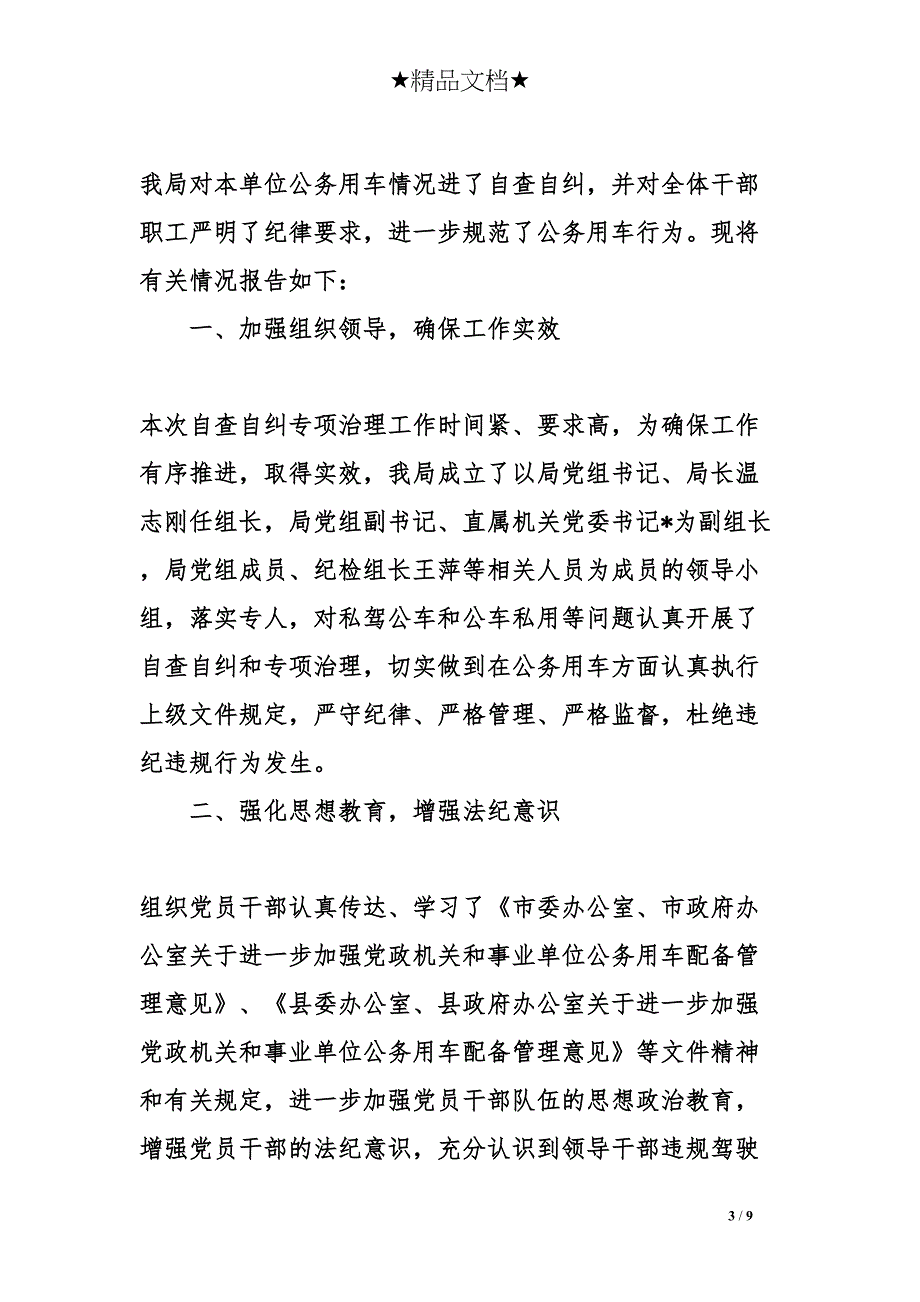 公务用车自查报告(DOC 9页)_第3页