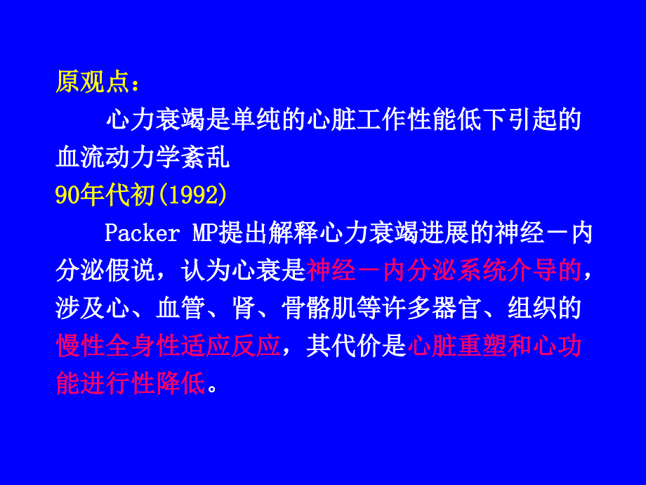 心力衰竭的发生机制_第4页