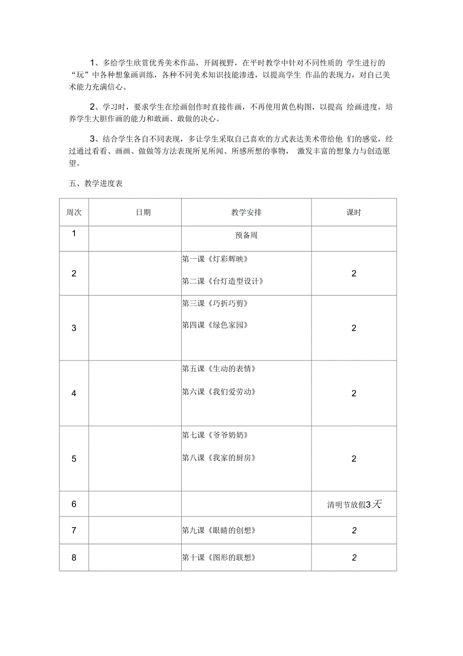 浙美版三年级下册美术教学计划_第2页