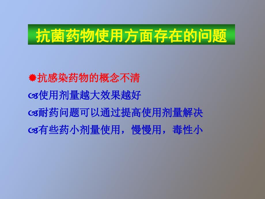 常用抗菌药物不良反应和防范_第3页