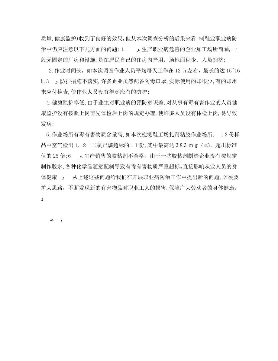 安全管理职业卫生之一起职业性亚急性混合有机溶剂中毒事件的调查分析_第3页