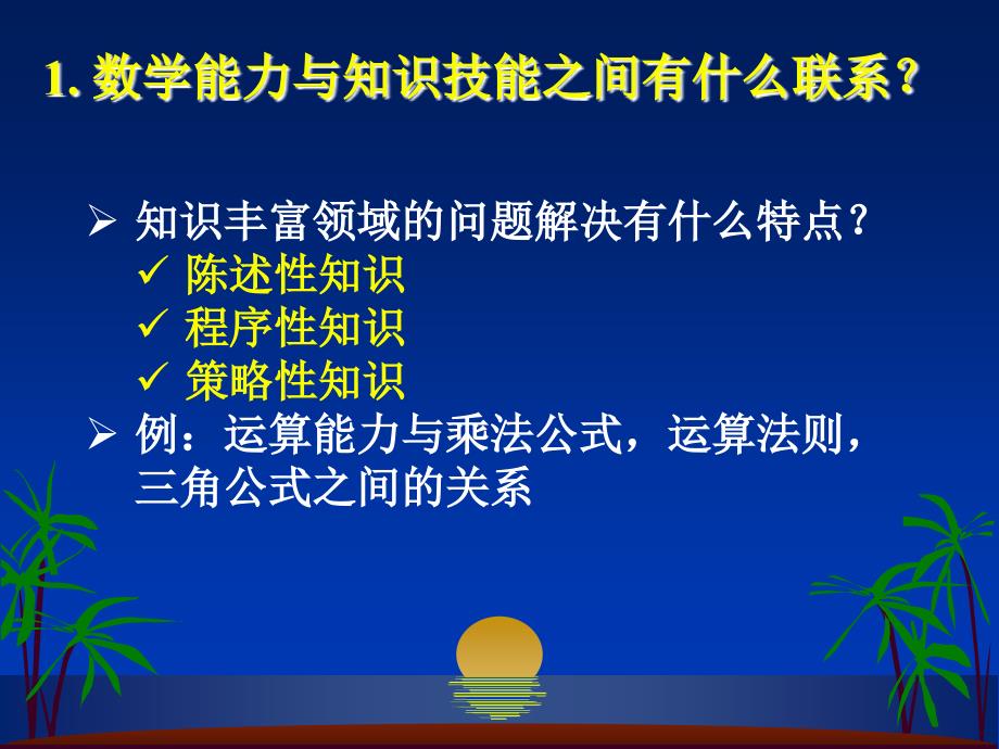 鲍建生数学能力的分析框架课件_第4页