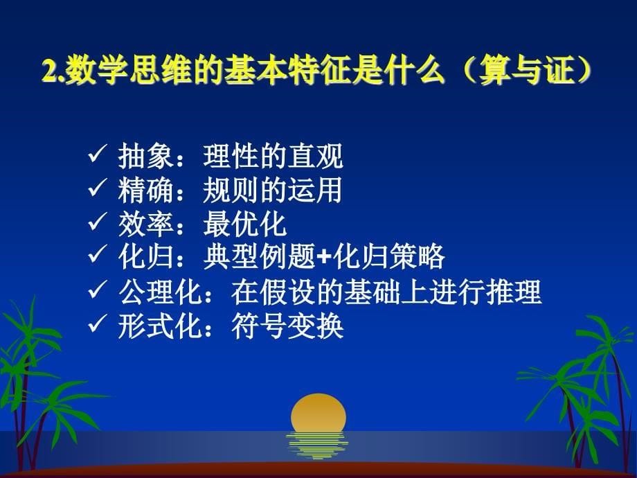 鲍建生数学能力的分析框架课件_第5页