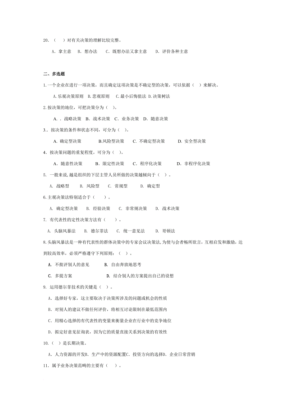 第五章   决策.doc_第3页