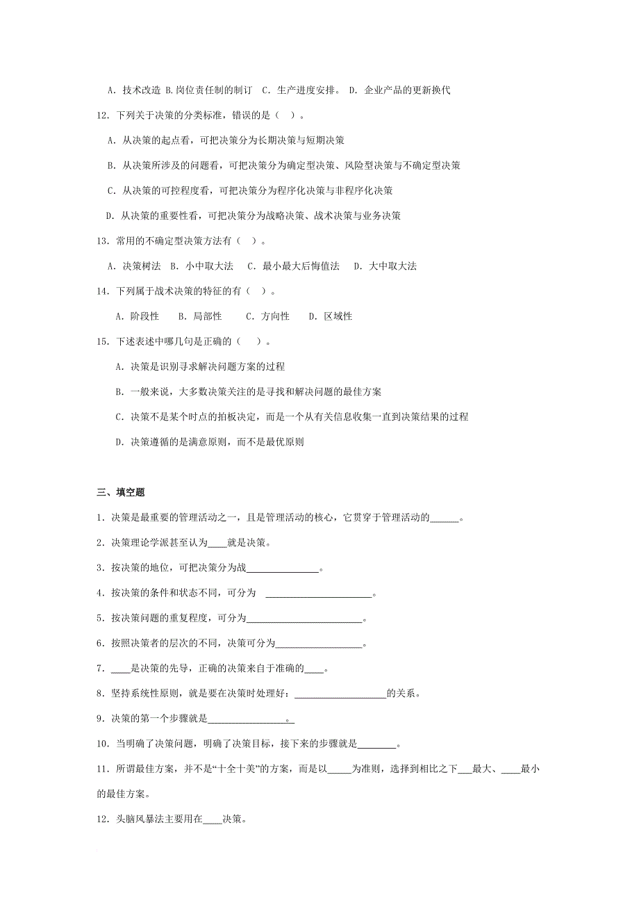 第五章   决策.doc_第4页