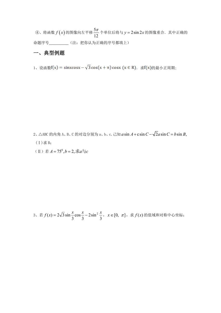 高中数学三角函数专题训练.doc_第5页