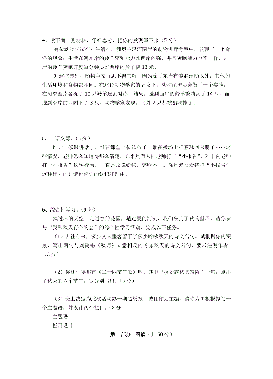 苏教版七年级上第四单元测试卷_第2页