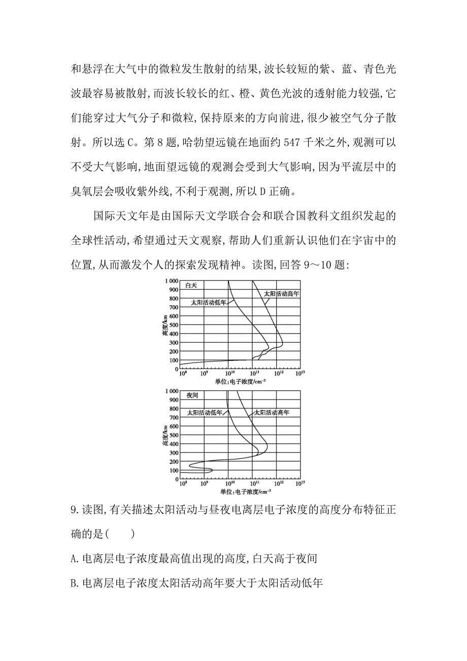 【精品】高中地理必修1鲁教版山东专用试题：期中检测试题 Word版含答案_第5页