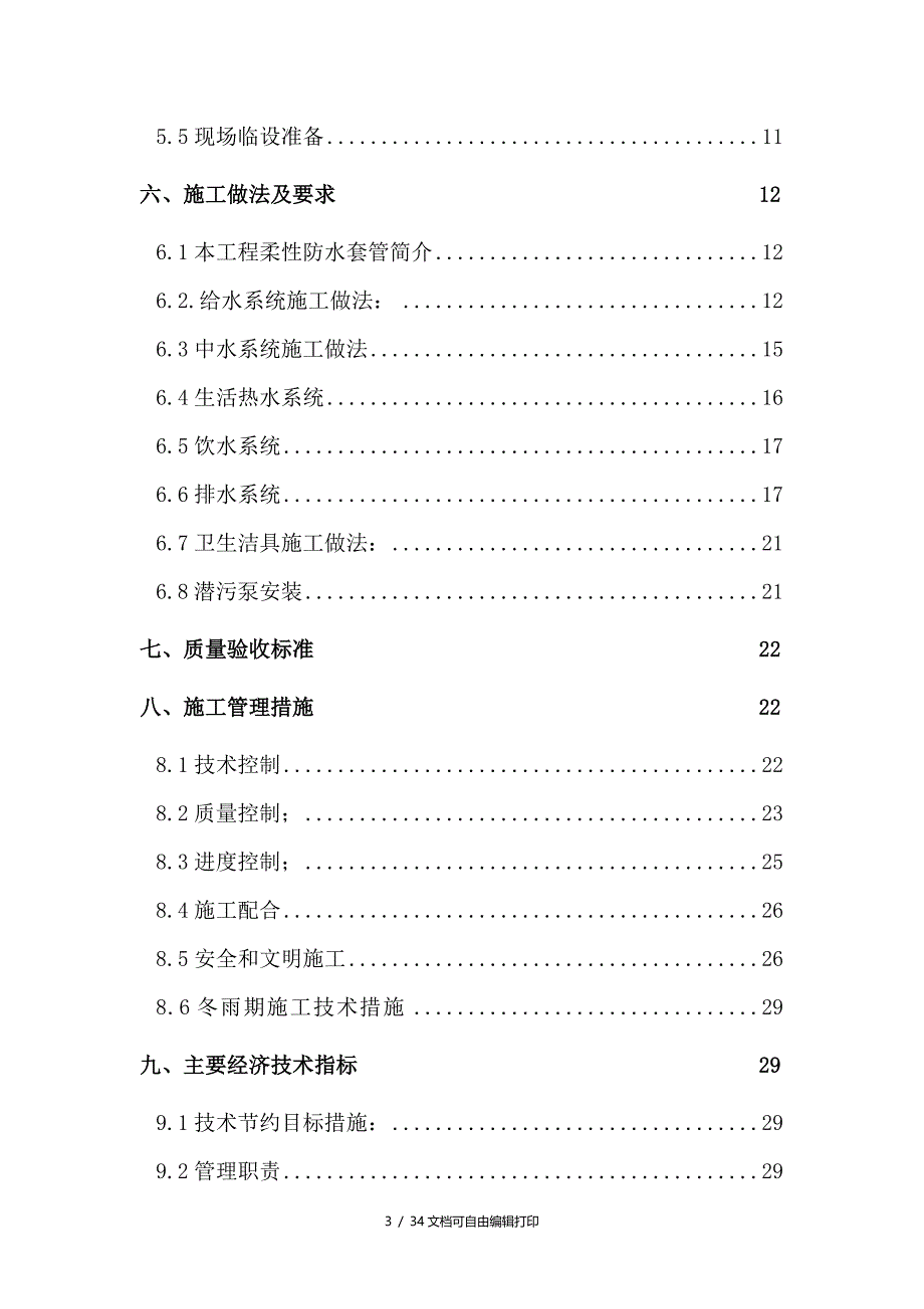 天津西站给排水施工方案_第3页