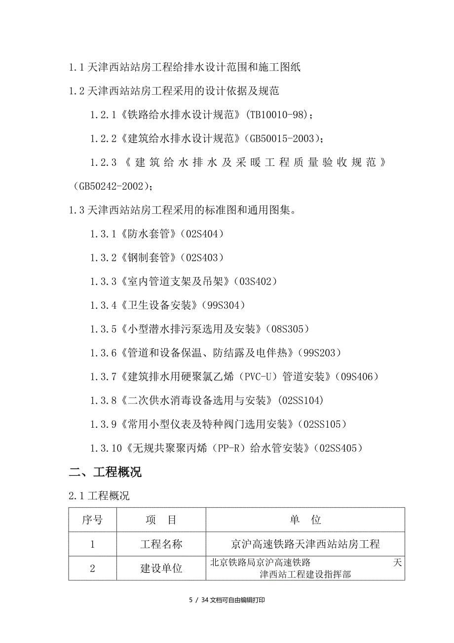 天津西站给排水施工方案_第5页