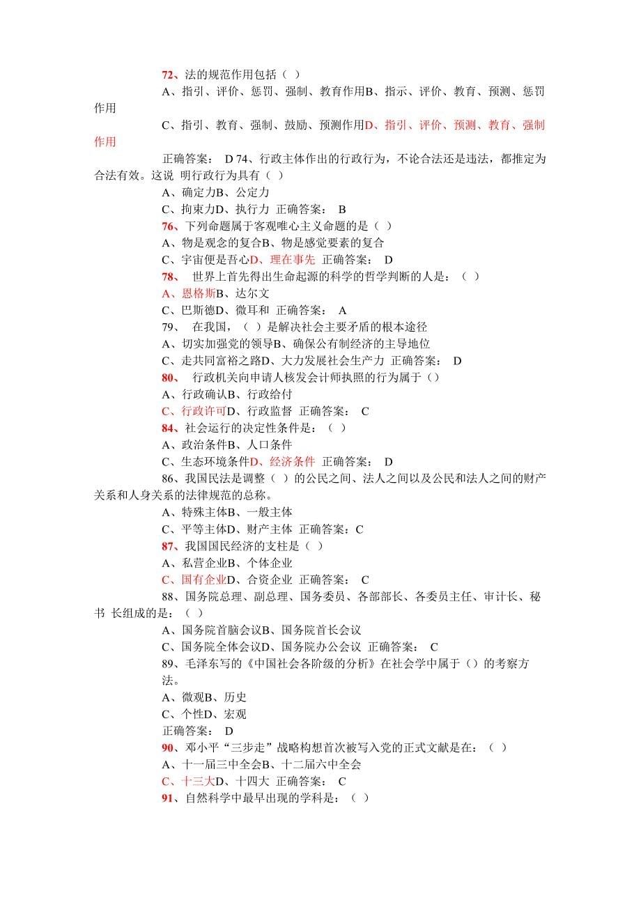 最新行政能力测试题库及答案[1]_第5页