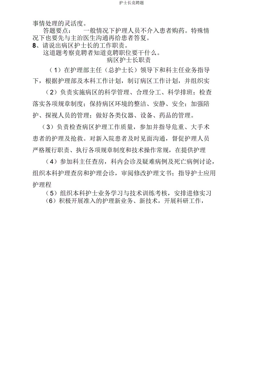 护士长竞聘题.doc_第3页