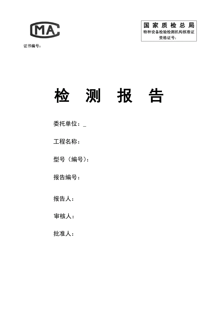 无损检测超声检测报告格式.doc_第1页