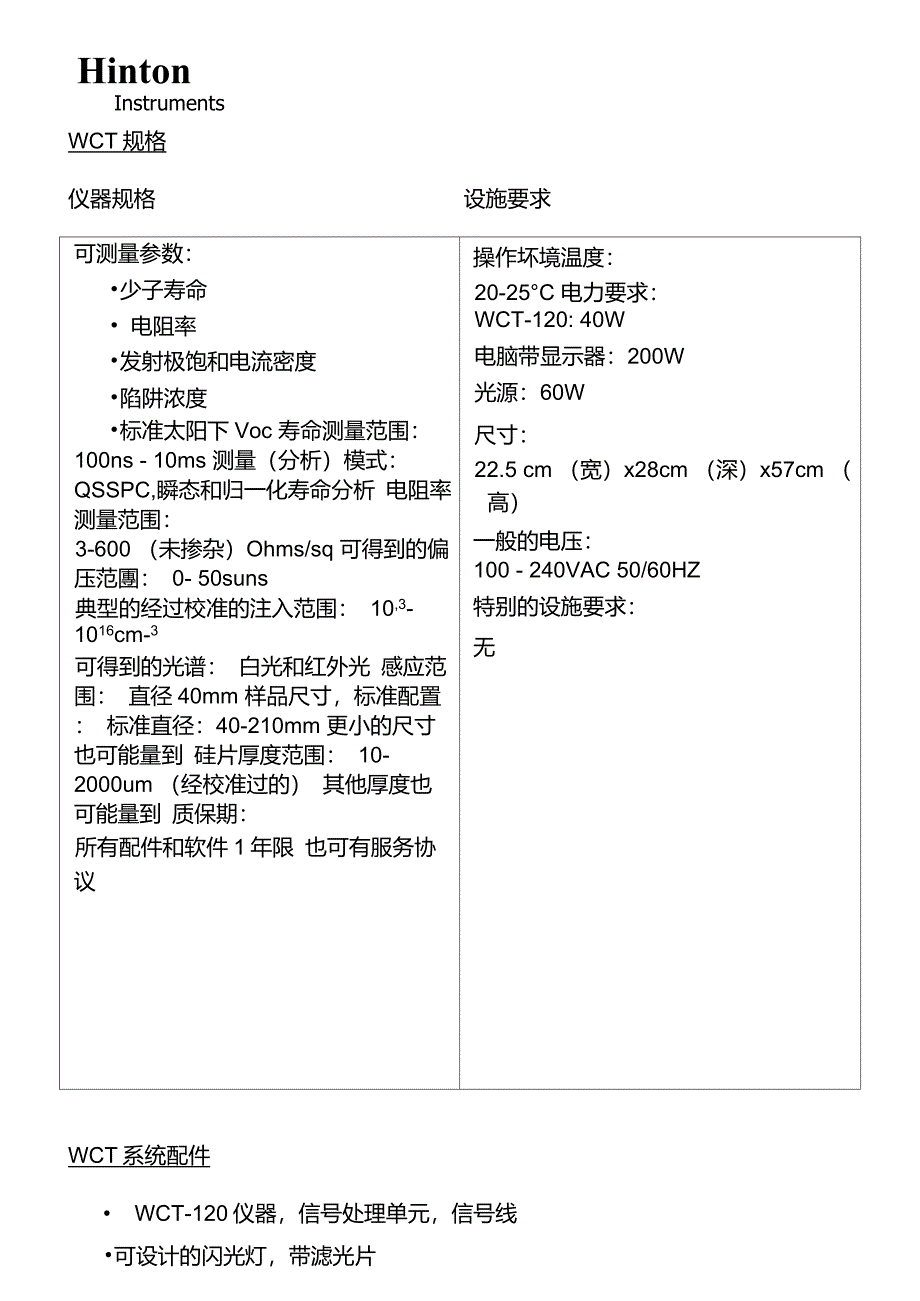 WCT-120中文规格_第2页