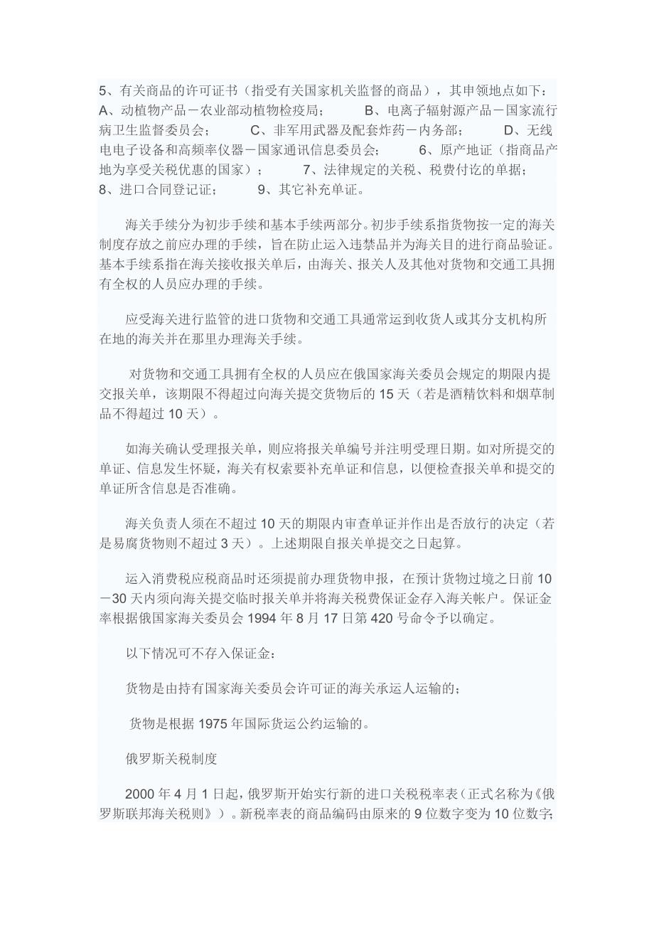 俄罗斯清关运输程序.doc_第2页