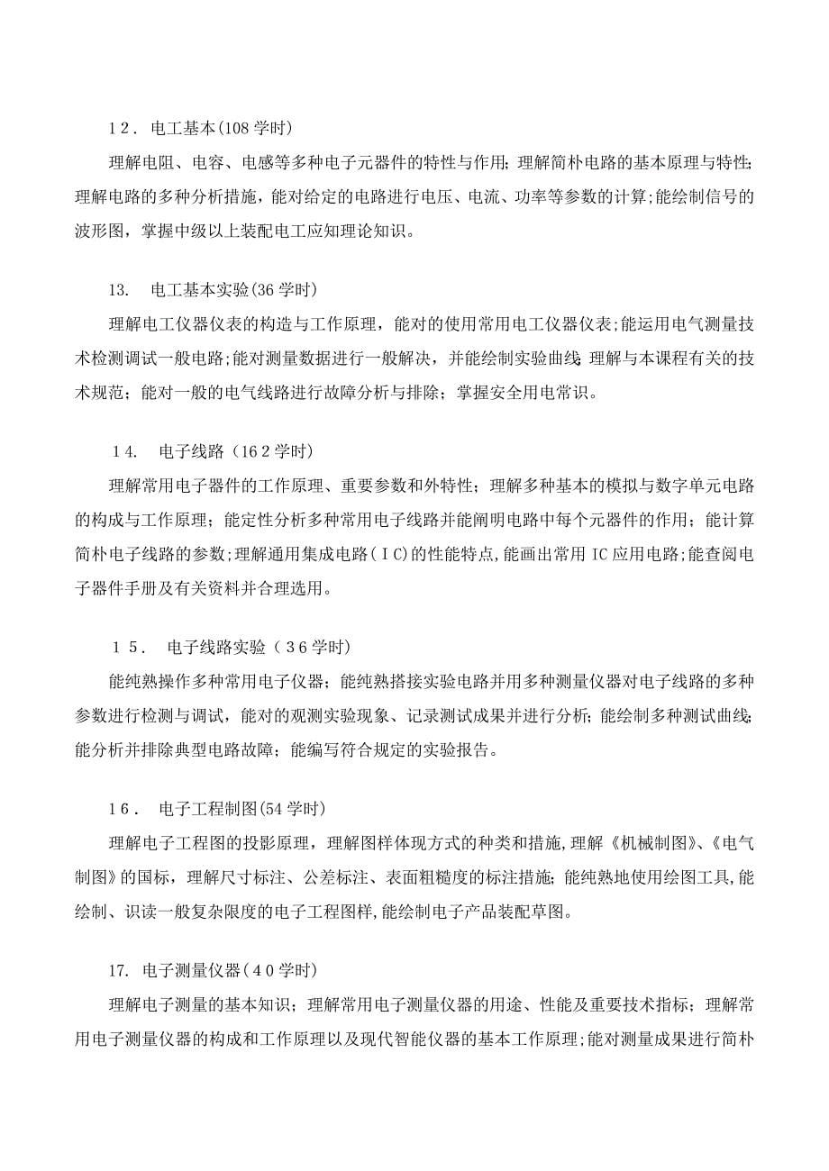 吴江市职业学校(中专)_第5页